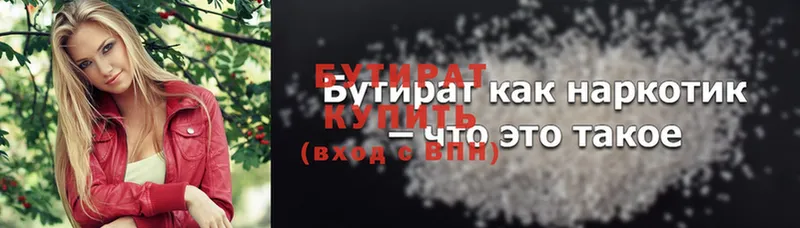 Бутират 99% Улан-Удэ